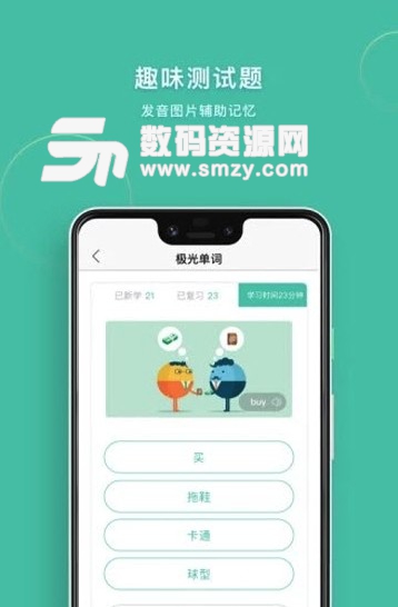 極光單詞app