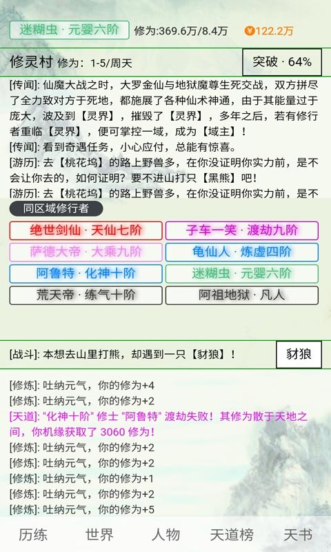 天道仙缘v0.1.1