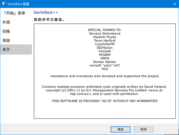 StartIsBack++ Multilingual 2.9.0 整合版