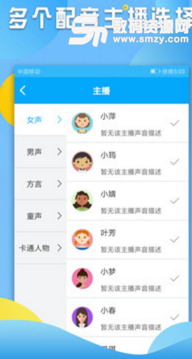 文字转语音工具app