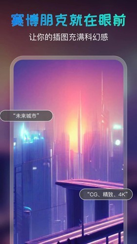 AI绘画宝官方版v5.4.0