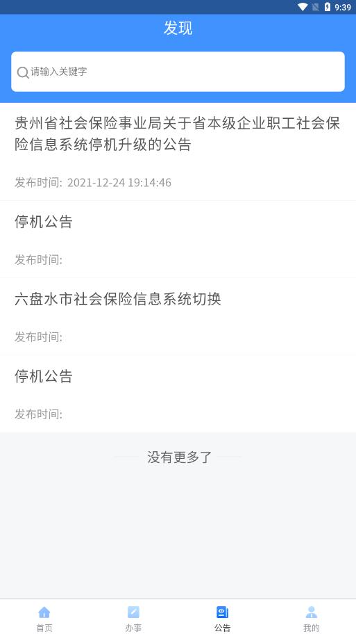 贵州人社app1.4.2
