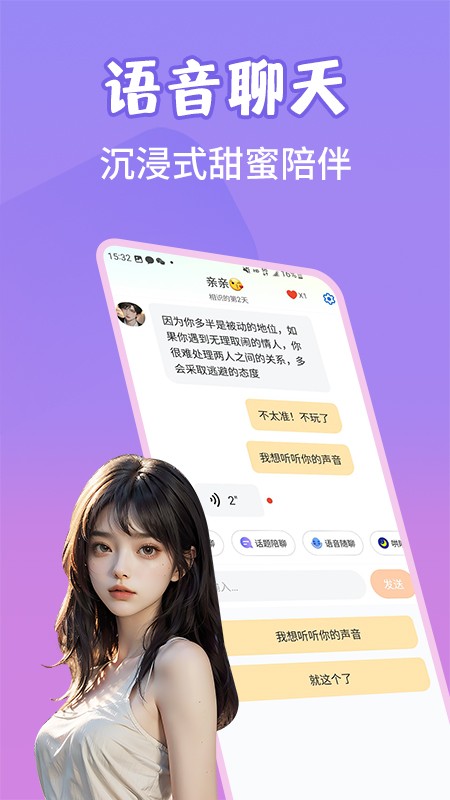 虚拟AI语音聊天v1.1.8