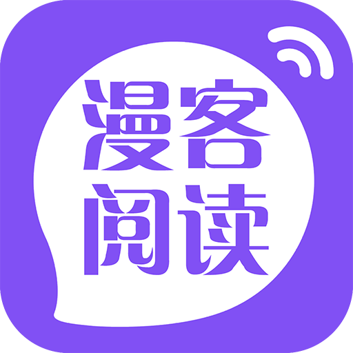 漫客阅读appv5.0.3