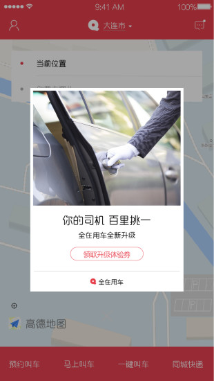 全在用車客戶端v3.2.4.3