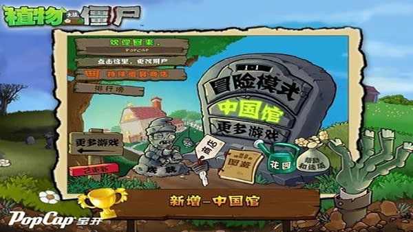 植物大戰僵屍貝塔版手機版vβ6.26版