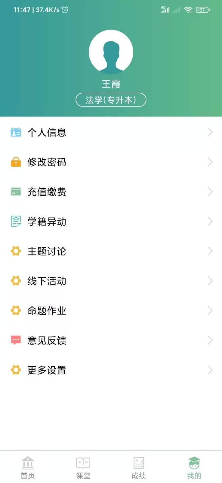 联大学堂appv3.0.3