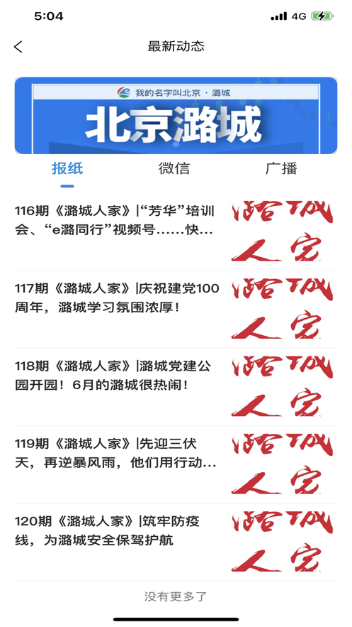 文明潞城app 3.3.11013.4.1101