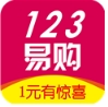 123易购app手机免费版(一元夺宝软件) v1.1.1 安卓版