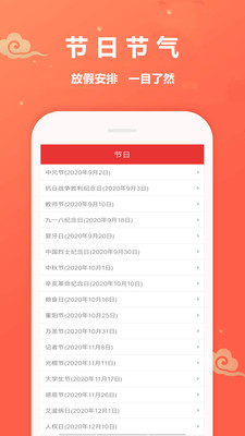 万年历黄道吉日v1.3.5