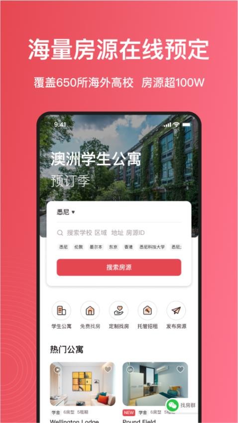 海外租房平台app6.5.1