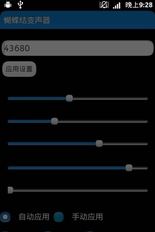 蝴蝶結變聲器安卓版(安卓變聲器) v1.3 綠免費版