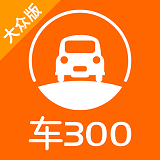 车300免费估价4.2.8.18