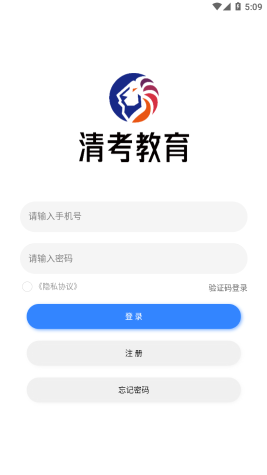 清考教育app2.5.7