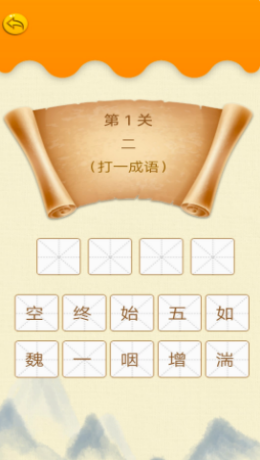 成语学学乐v1.0v1.1