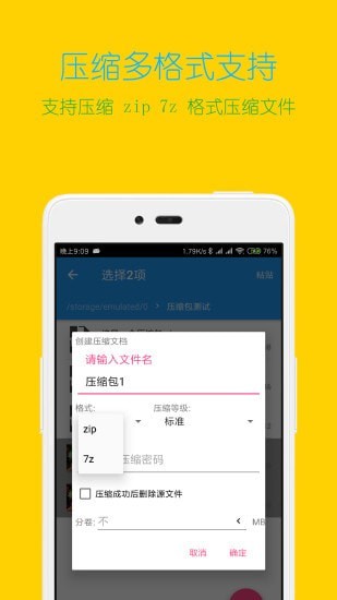 解压缩全能王暴力版v2.5.0