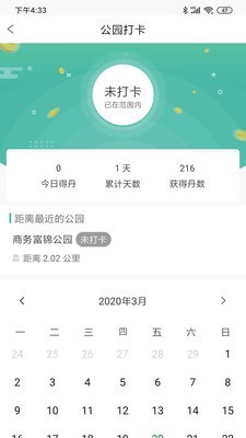 功夫公园v1.2.1