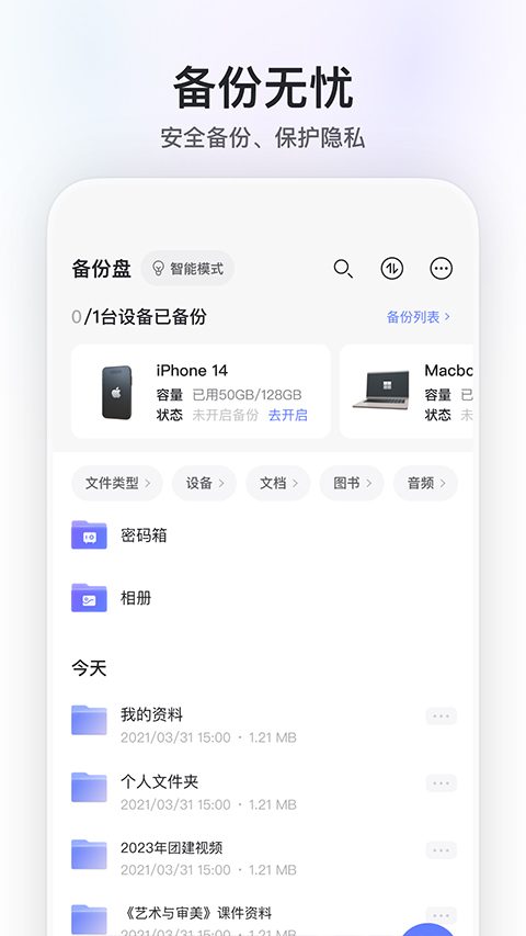 阿里云盘app安卓版v2.0.3.2