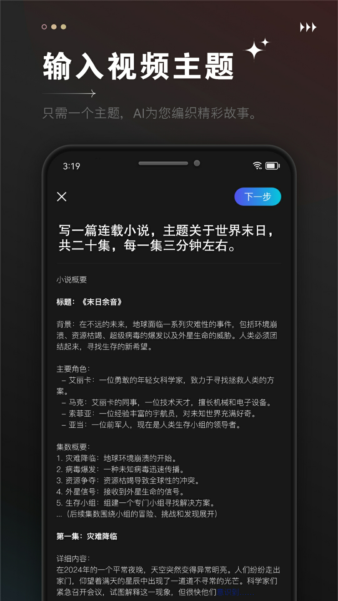 AI视频成片appv1.1.3