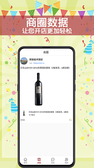 87店主免费版APP 1