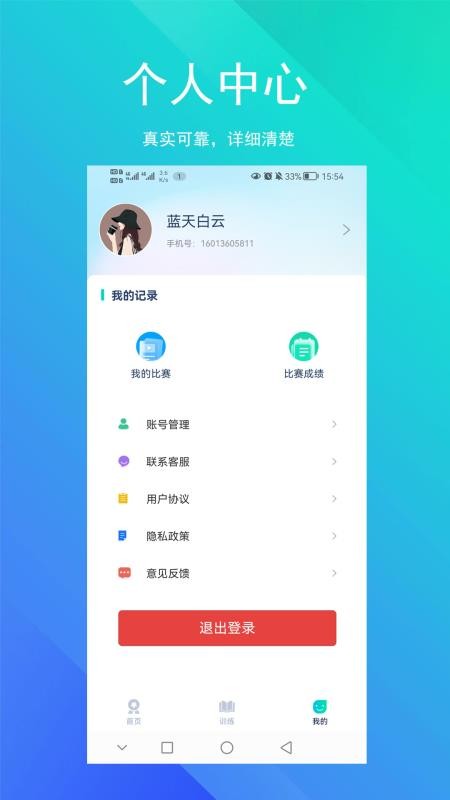 SoEasy智能外语 1.2.6