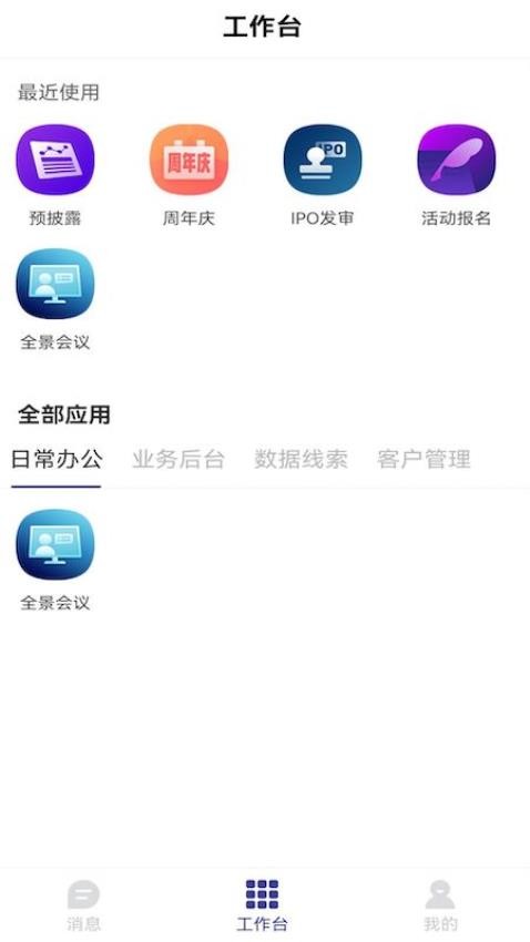 全景中台app 1