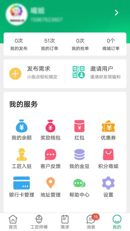 工人宝app 1.4.01.5.0