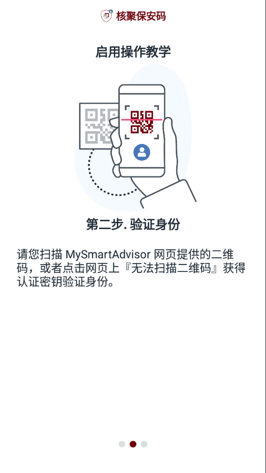 核聚保安码官网v2.0.8