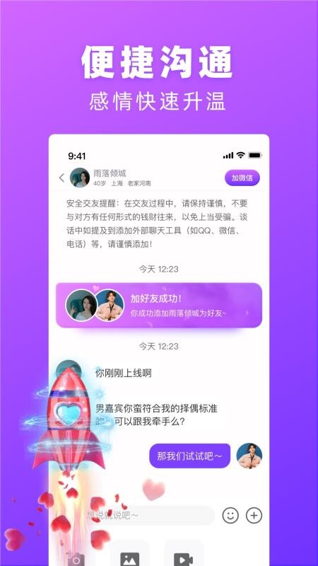 對情社交軟件2.0.1