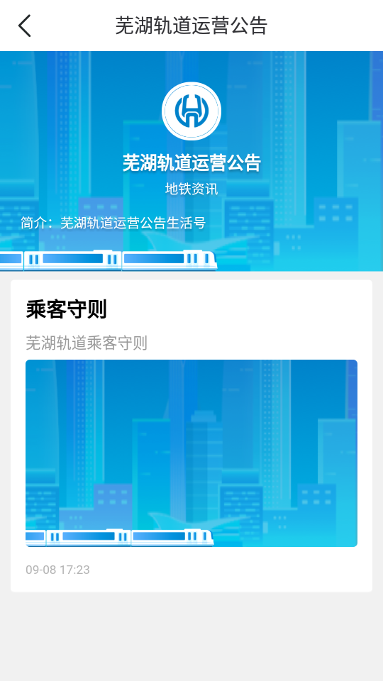 芜湖轨道交通appv1.4.0