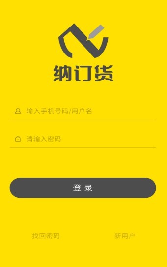 納訂貨v1.0