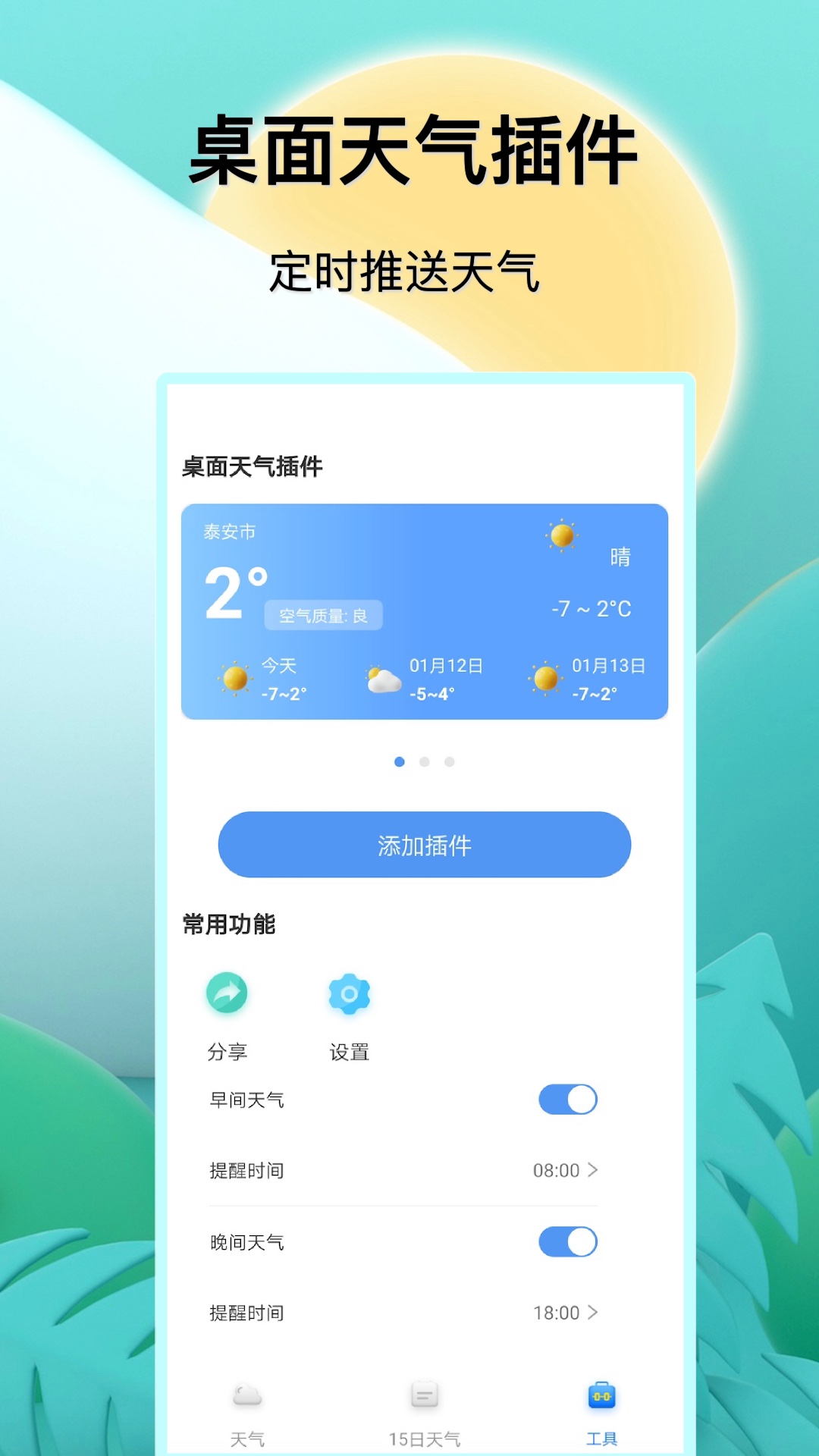 预报天气王app2.1