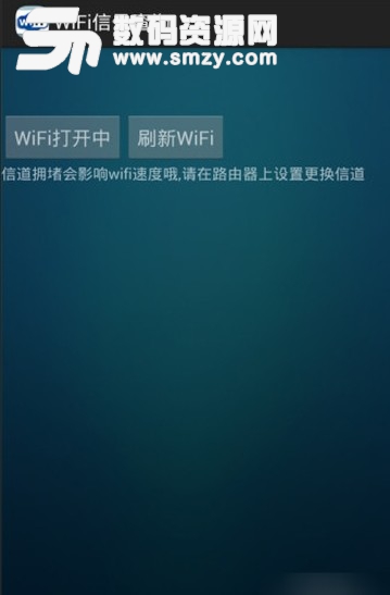 WiFi信号查询app