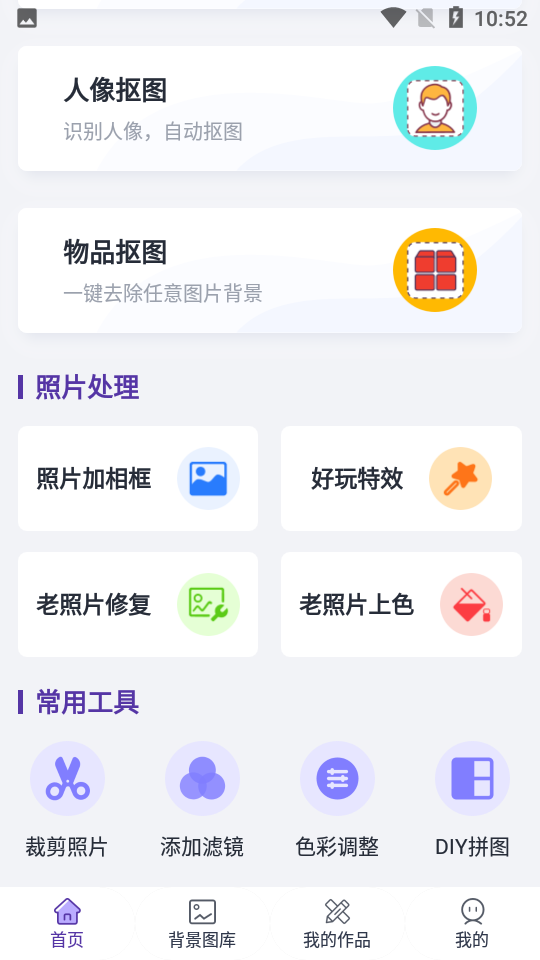 考拉抠图手机版v1.1.0