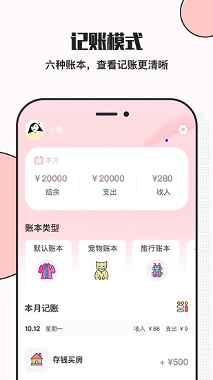 小猪存钱app5.8.8
