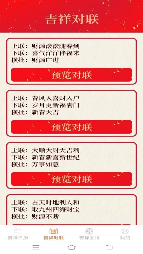 吉祥点点app1.4.8