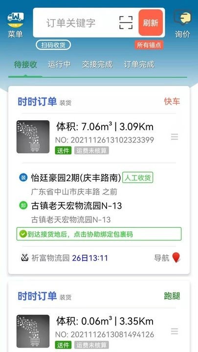 窝窝班车appv2.4.5