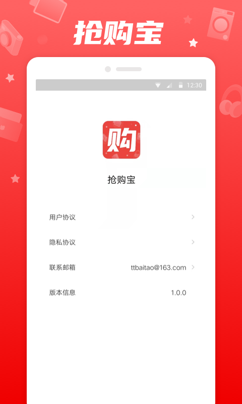 抢购宝appv1.1.0