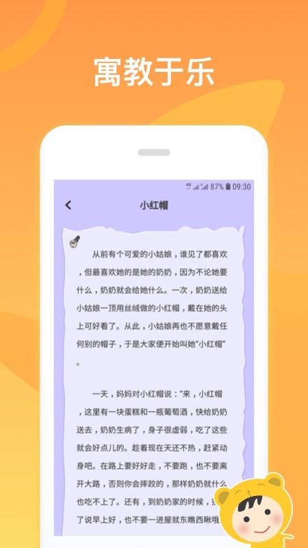 经典儿歌故事1.3.0