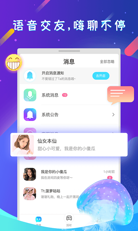 嗨聊语音连麦v1.8.0