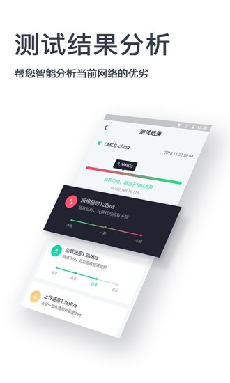 网速测试神器v1.2.7