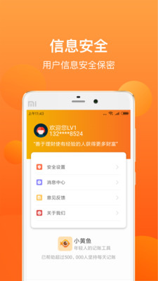 小黄鱼appv1.1.0