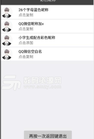 QQ微信彩字小字特殊昵称软件安卓版