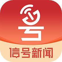 信号新闻app  2.1.1