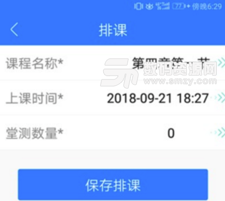 纸笔课堂教师端手机版