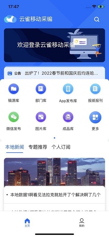 雲雀移動采編v2.1.4