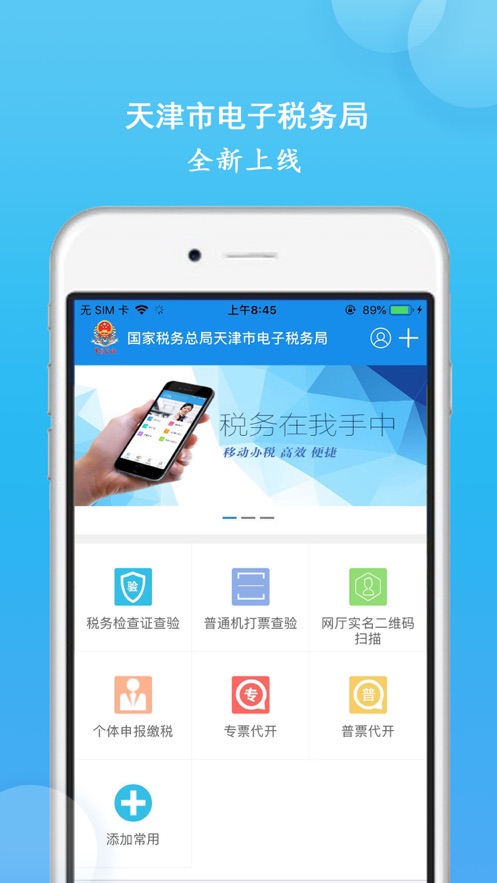 天津税务app苹果版v7.7.21