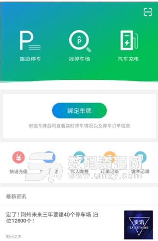 荆州停车app正式版下载