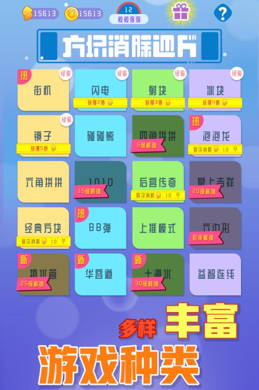 方块消除达人游戏1.1.3