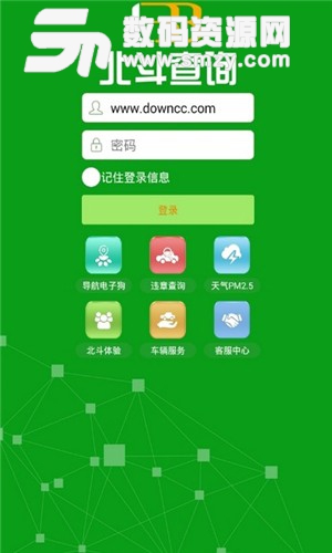 北斗查询手机版app